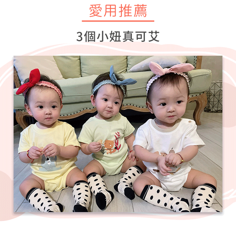 3個小妞真可艾(同卵三胞胎)愛用推薦