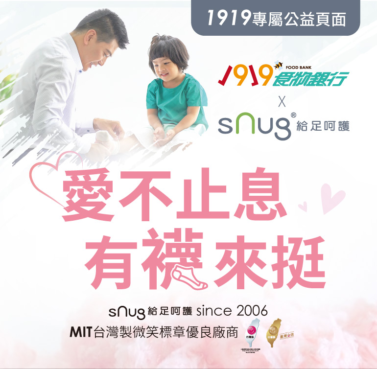 1919食物銀行xsNug