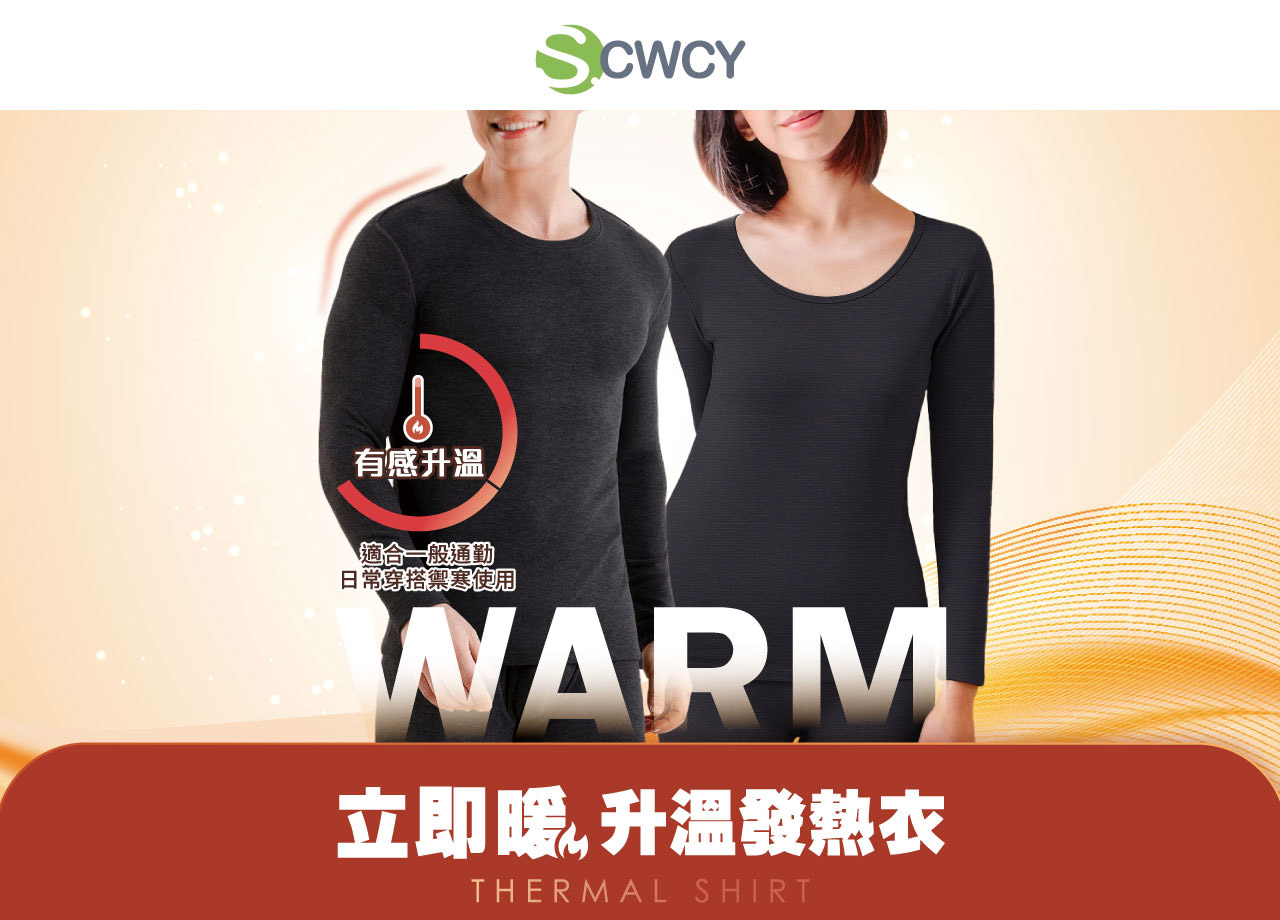 sNug立即暖升溫發熱衣