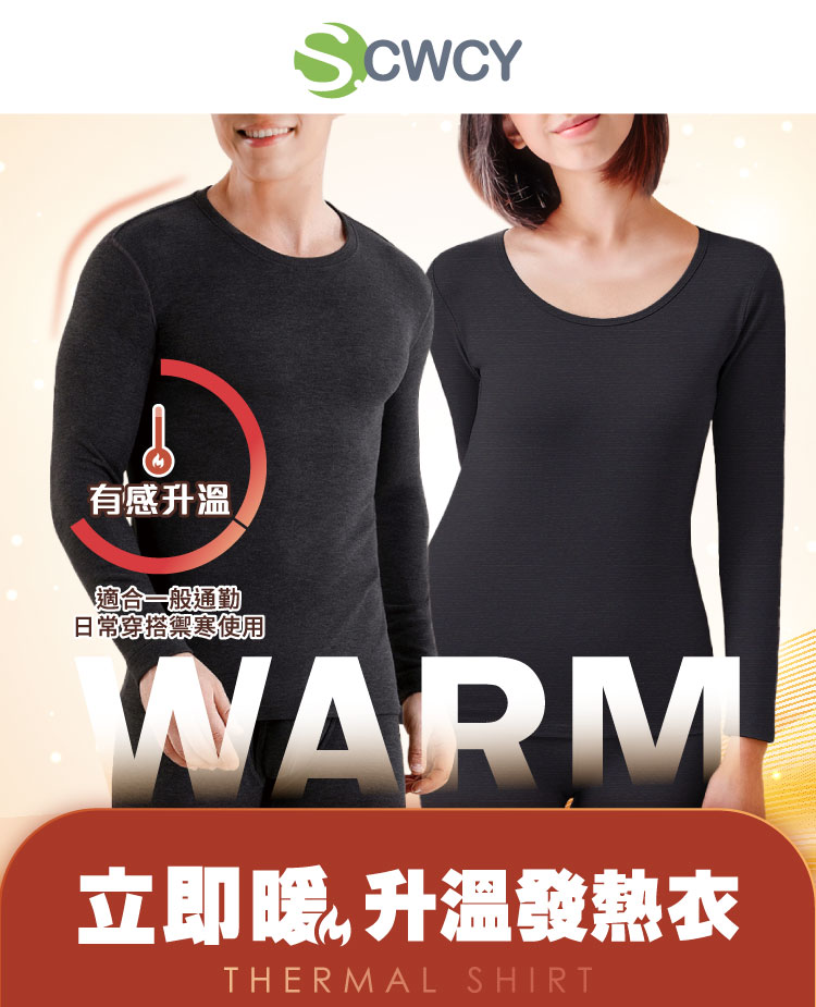 sNug立即暖升溫發熱衣