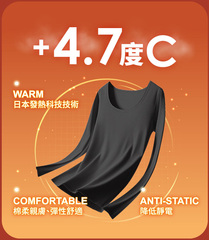snug主即暖升溫發熱衣