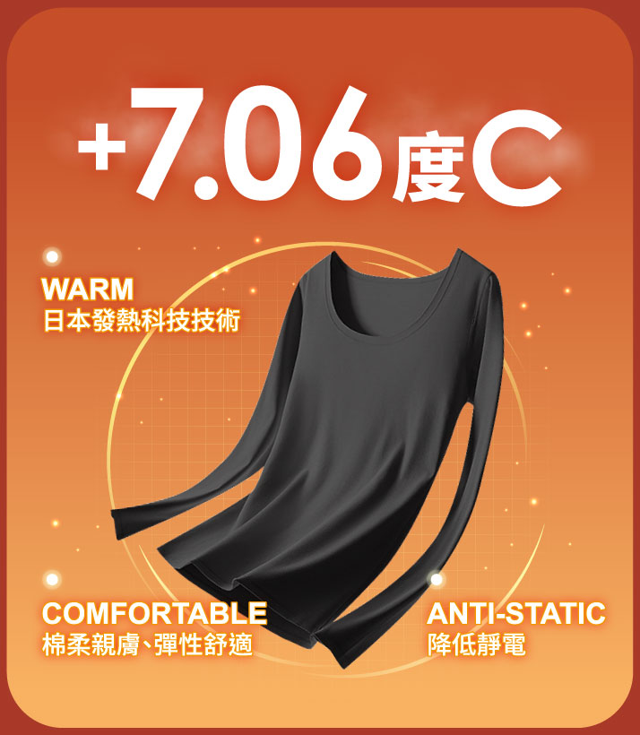 snug主即暖升溫發熱衣