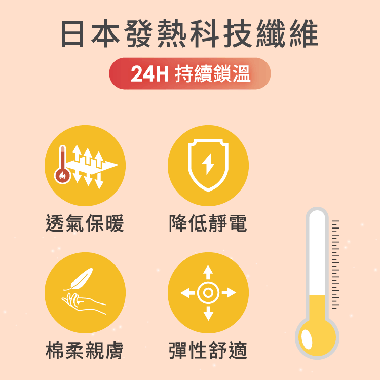 snug主即暖升溫發熱衣