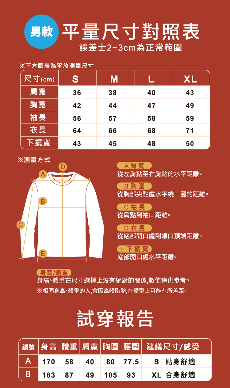 snug主即暖升溫發熱衣-尺寸表