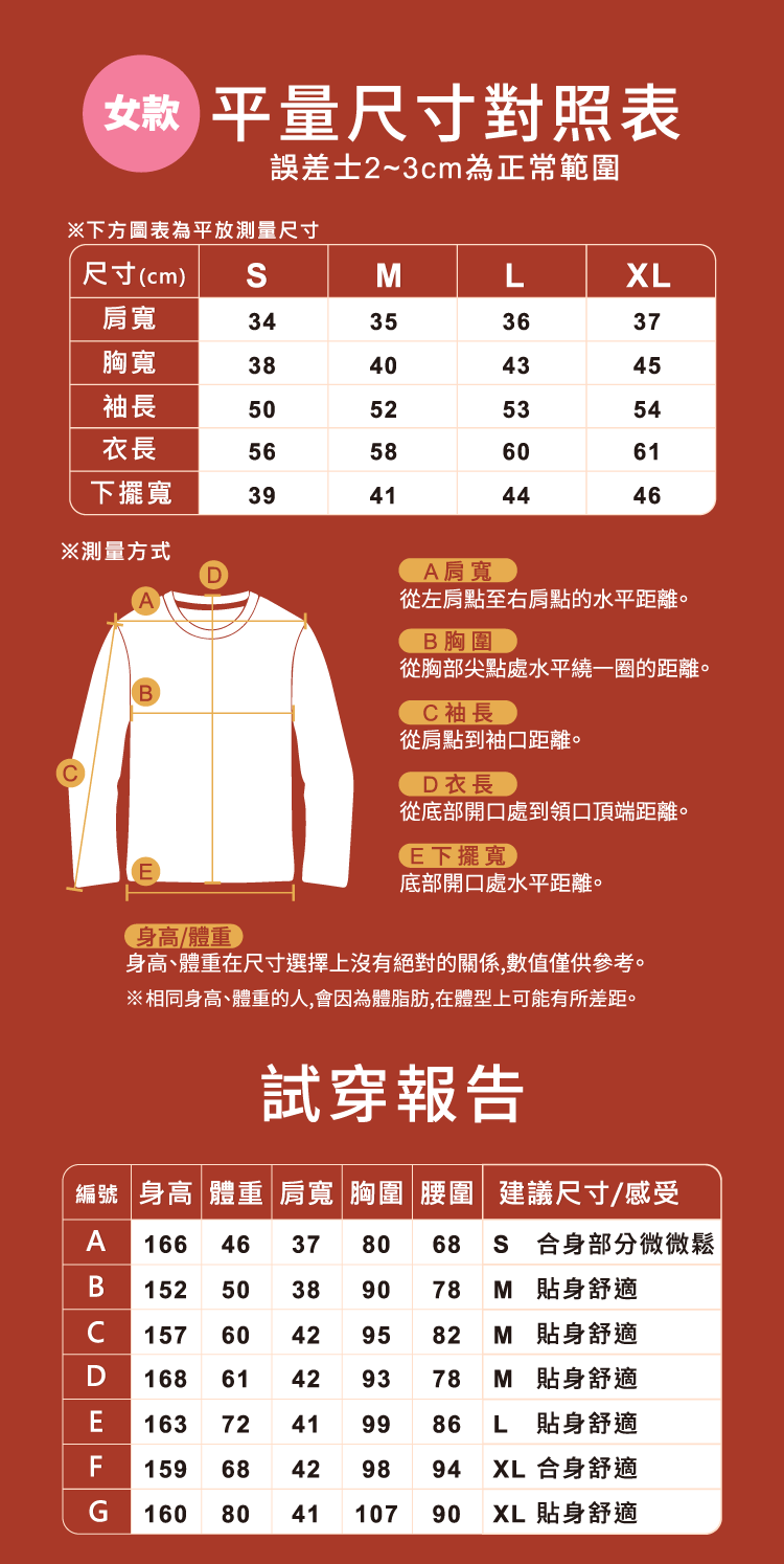 snug主即暖升溫發熱衣-尺寸表