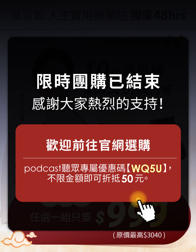 吳淡如_人生實用商學院獨家