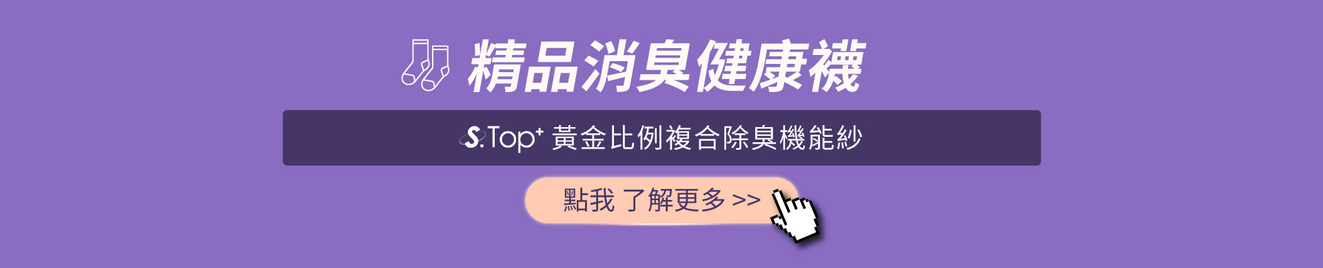 吳淡如_人生實用商學院獨家_除臭襪