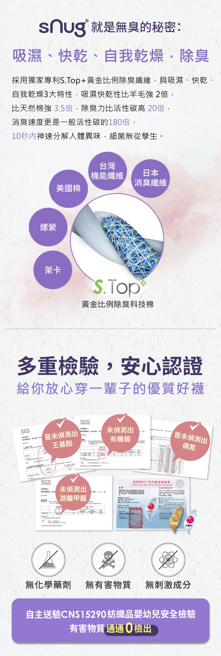 除臭襪介紹