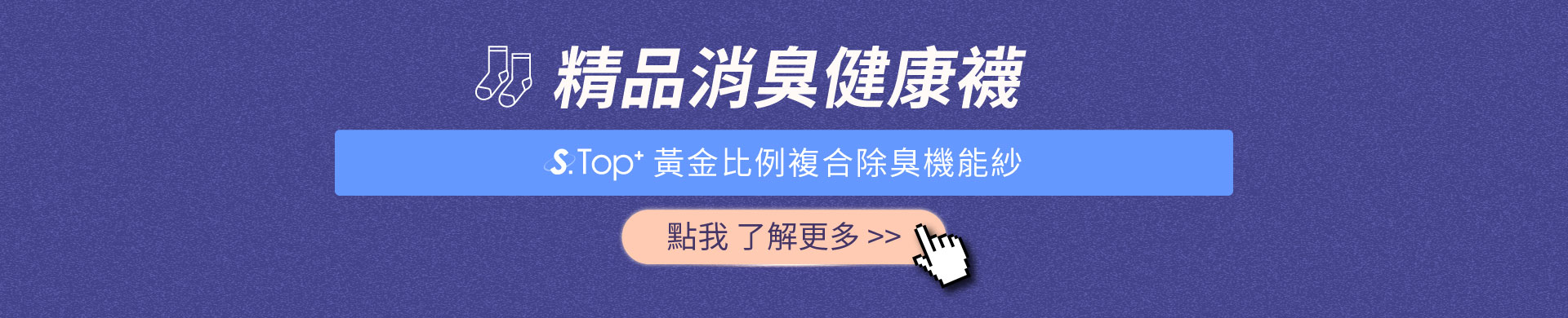 吳淡如_人生實用商學院獨家_除臭襪