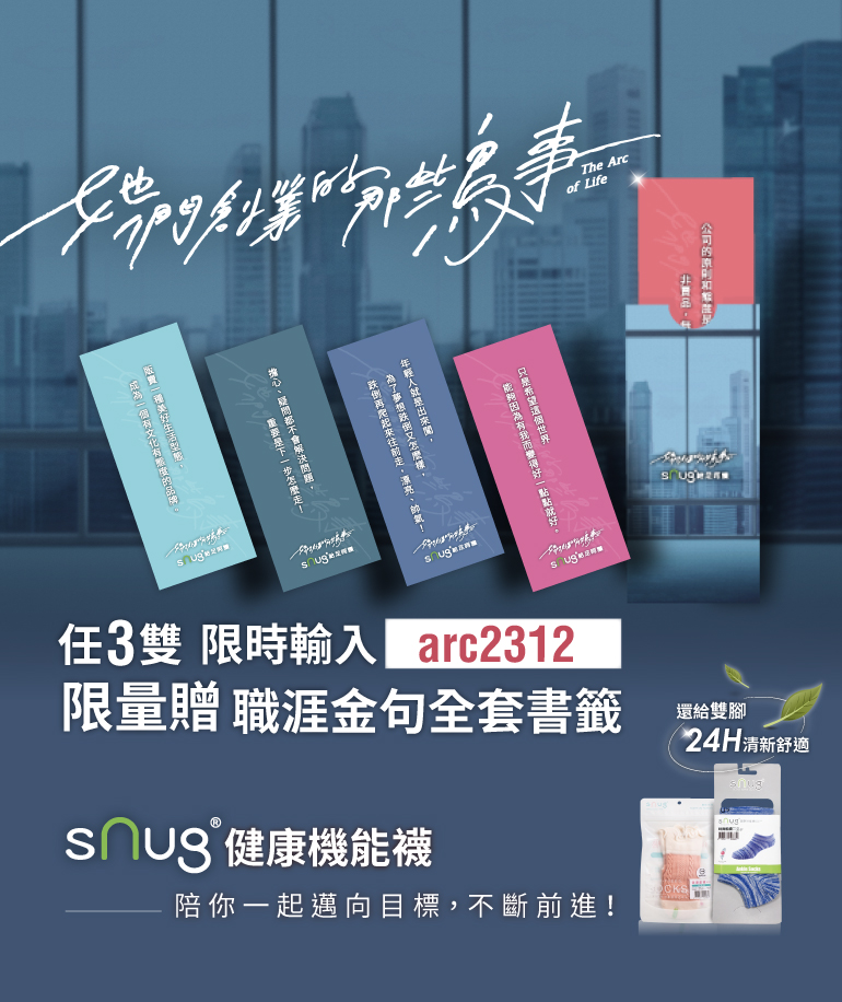 創業鳥事輸入優惠碼送書籤