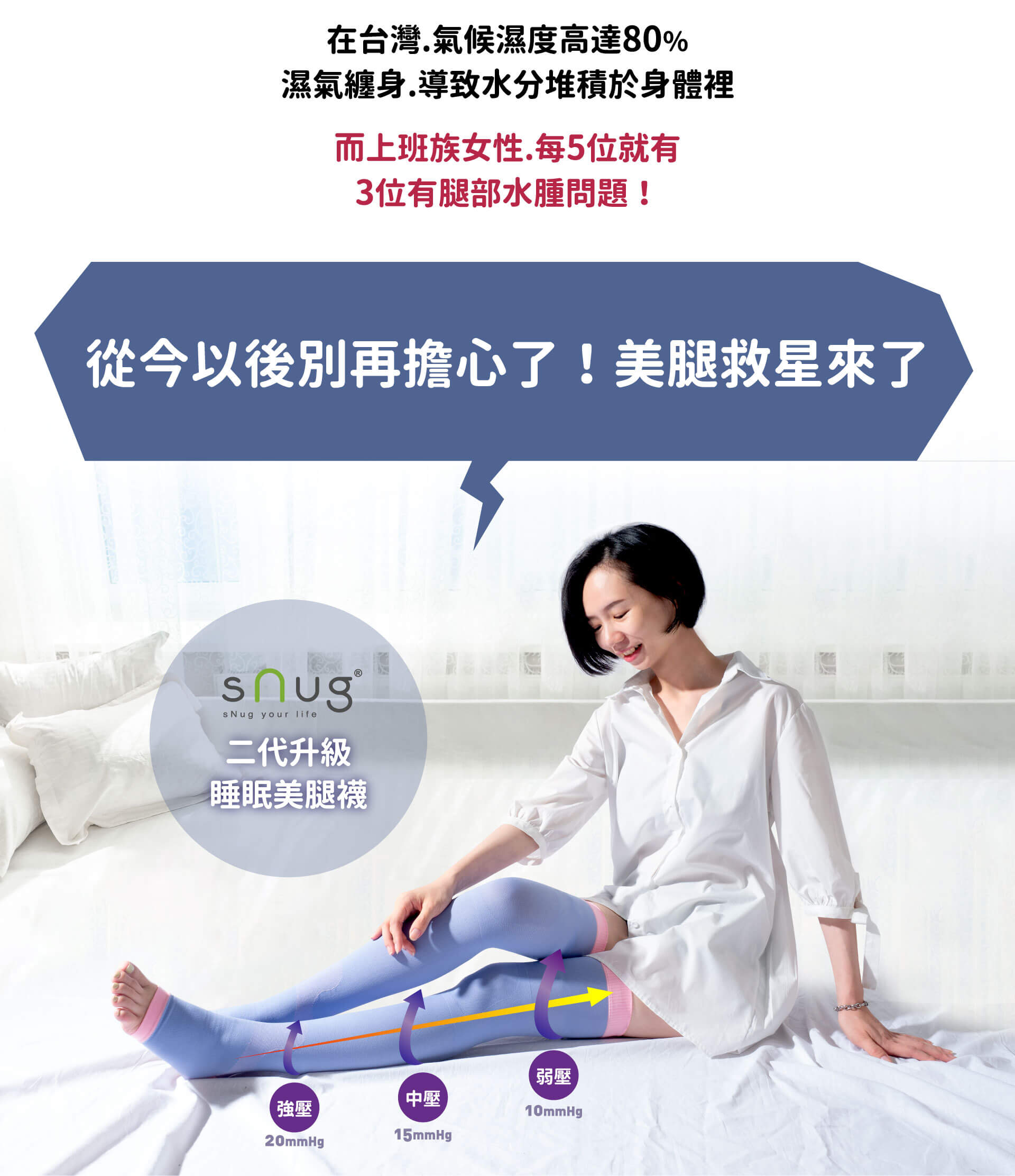 sNug睡眠美腿襪