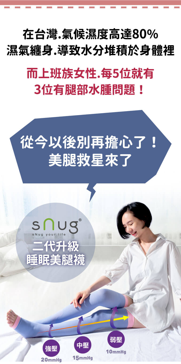 sNug睡眠美腿襪