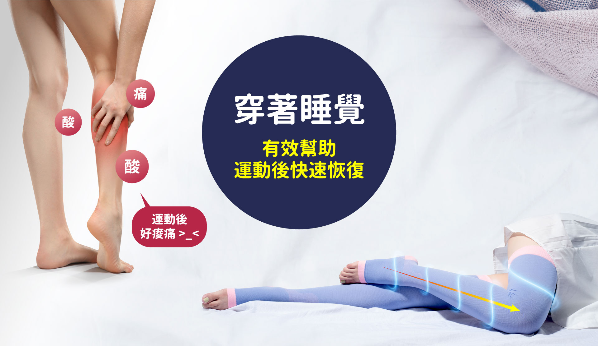 sNug睡眠美腿襪