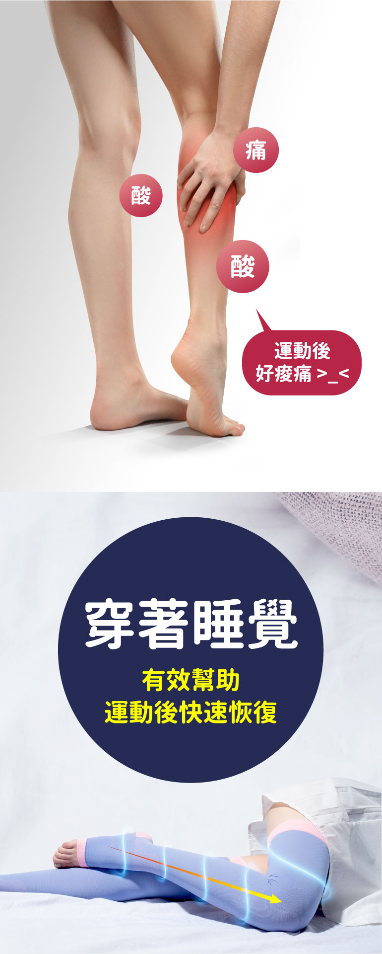 sNug睡眠美腿襪