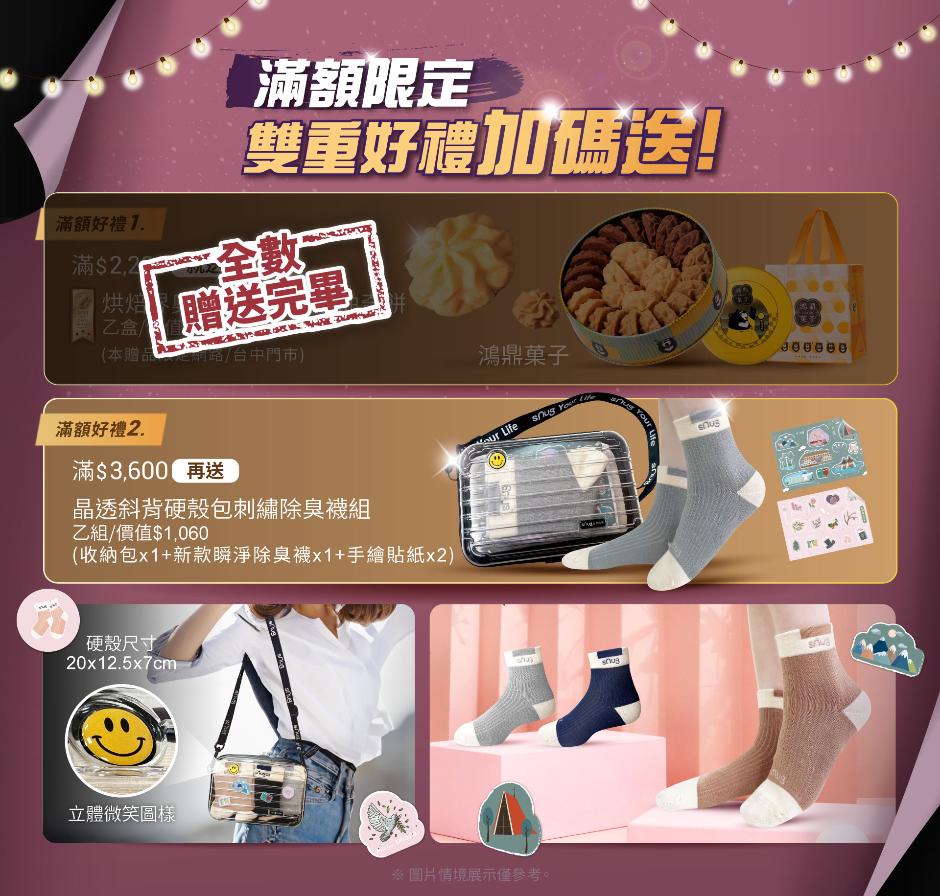 sNug給足呵護官網活動