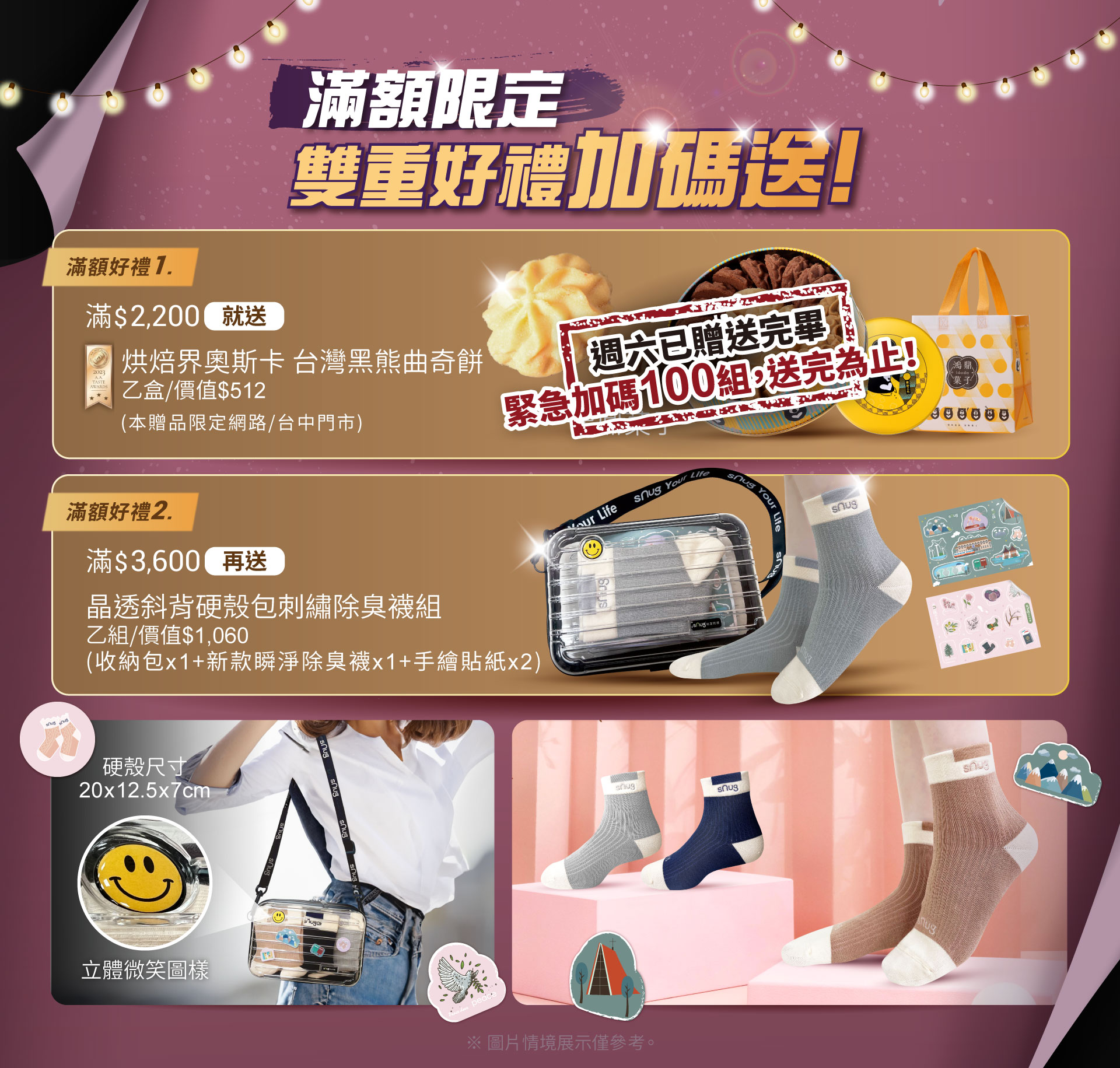 sNug給足呵護官網活動