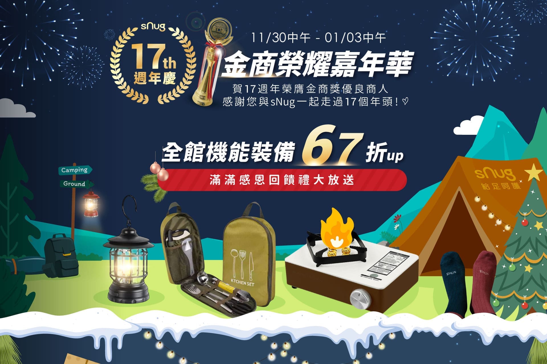 【17周年】