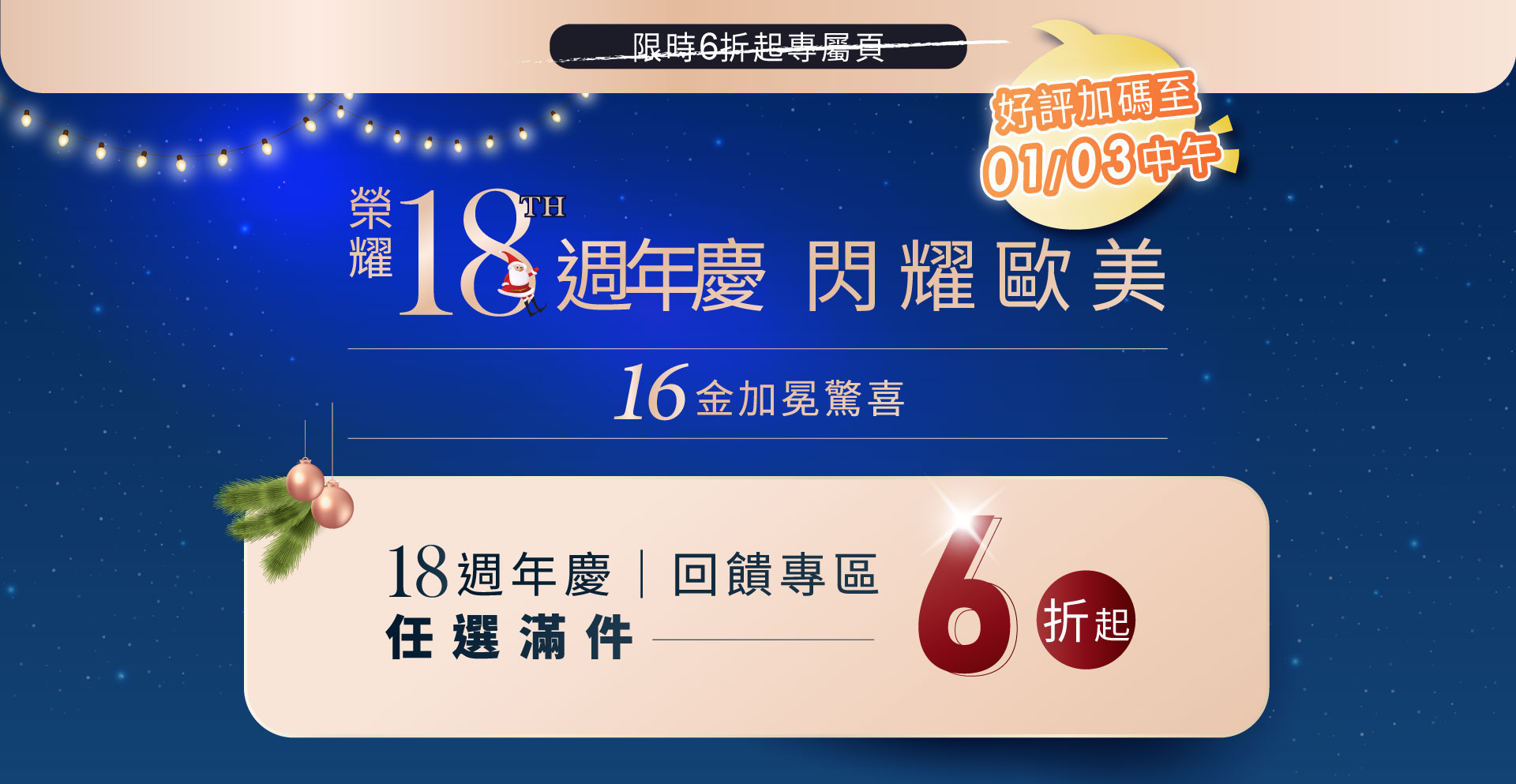 18週年慶