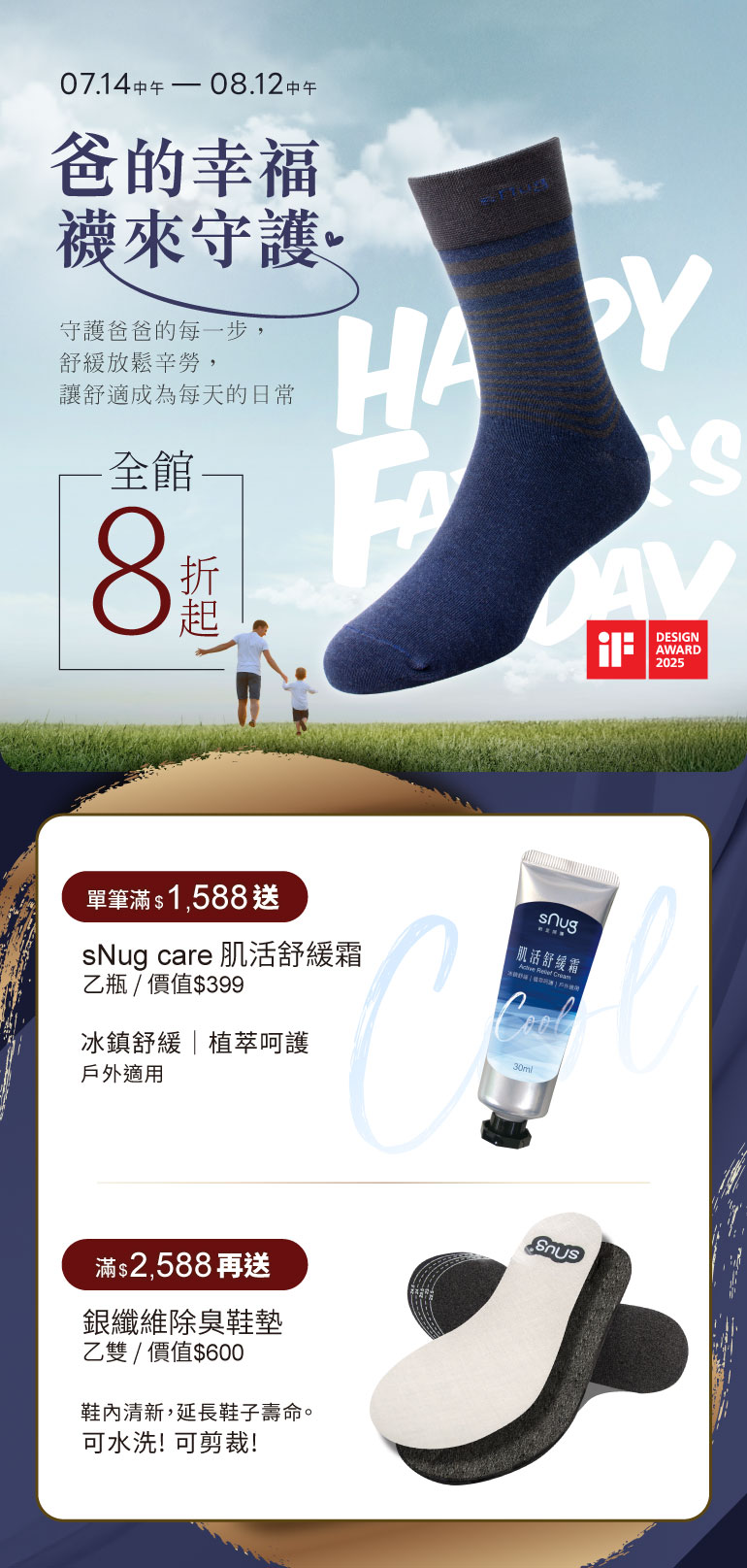 7.8月活動