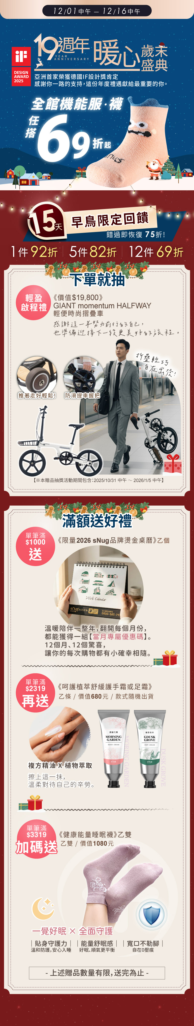 12月活動週年慶