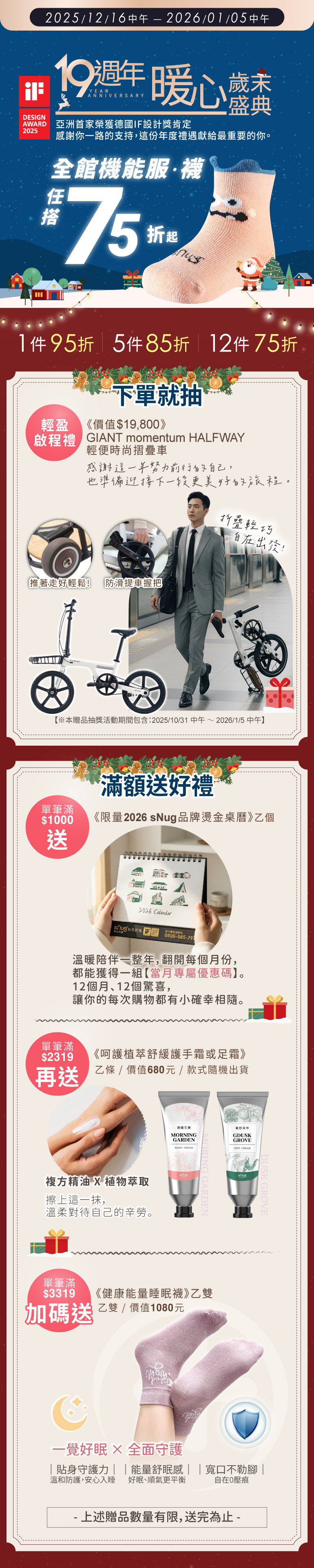 12月活動週年慶