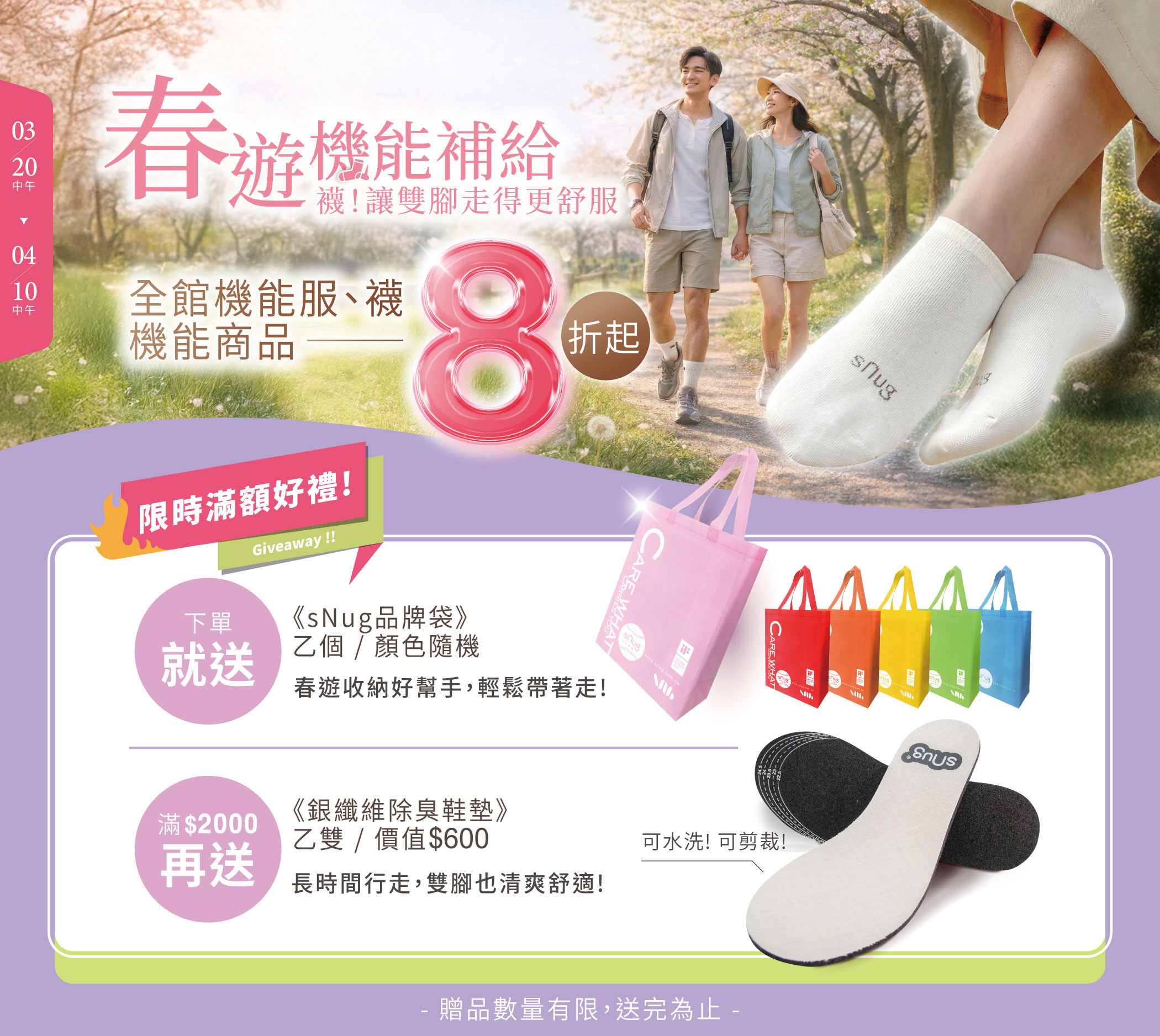 3.4月春遊機能補給