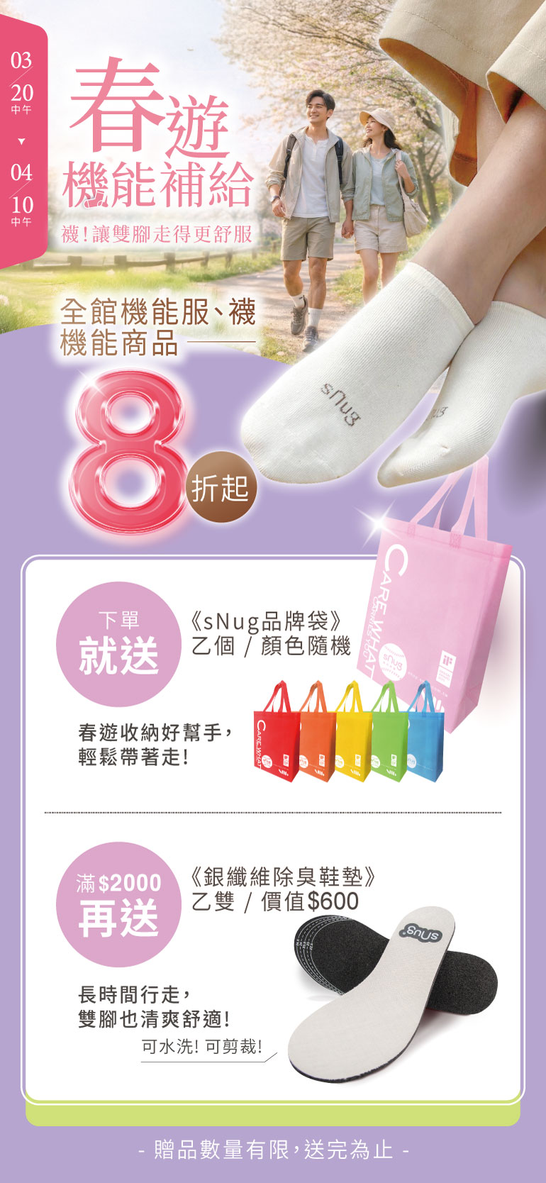 3.4月春遊機能補給