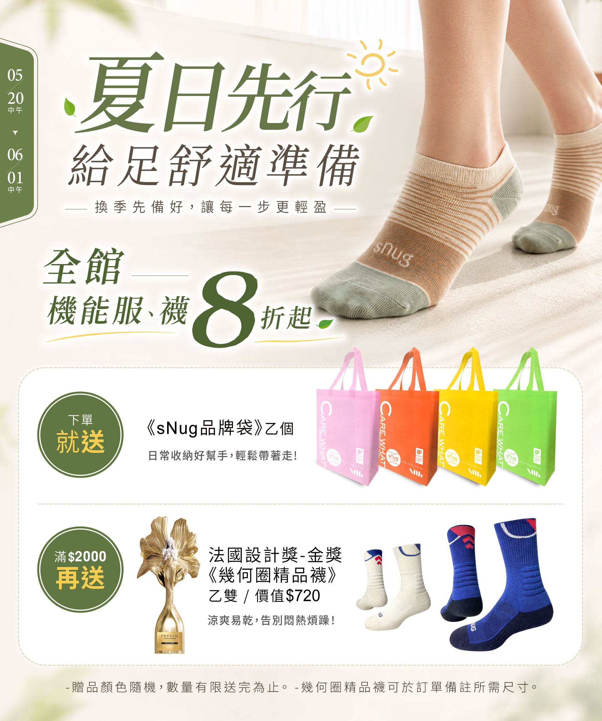 5月夏日先行