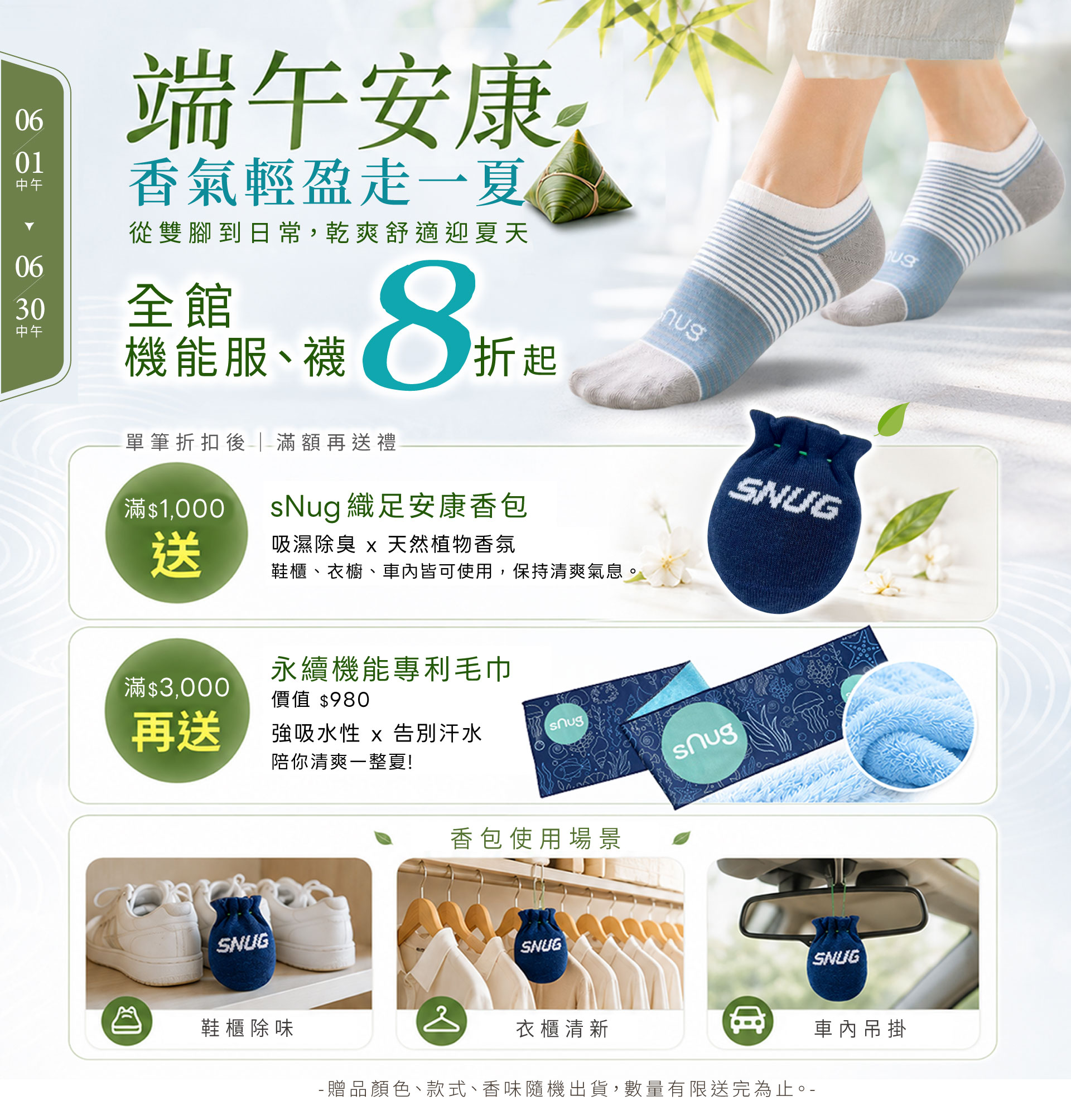 6月端午安康