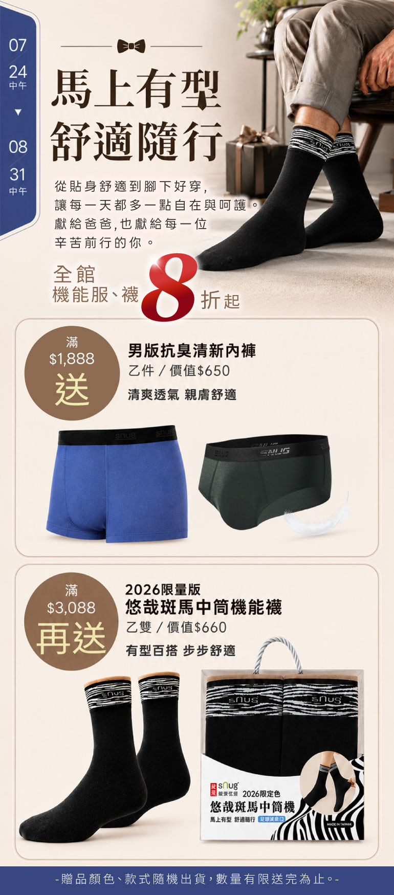 8月父親節