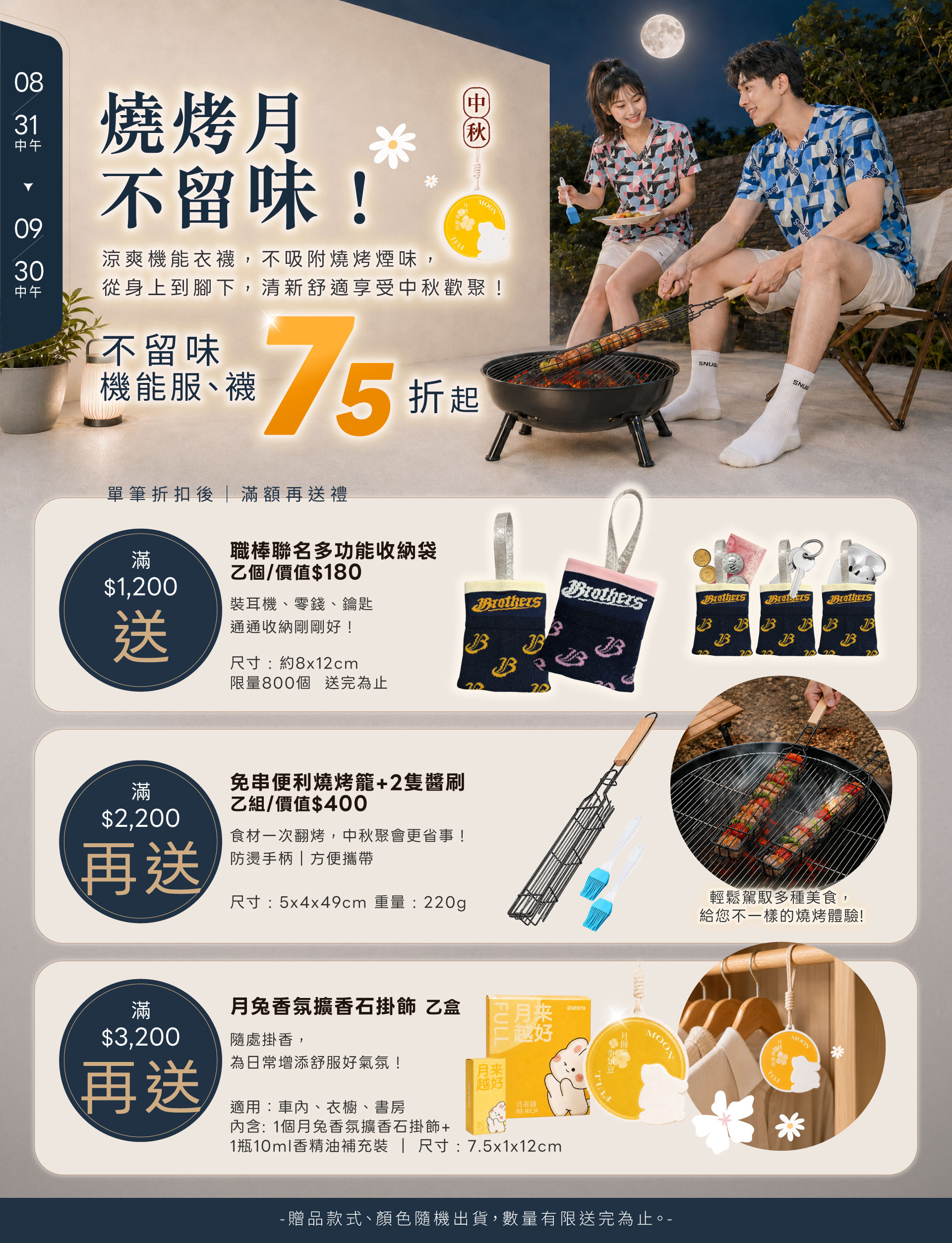 9月中秋節