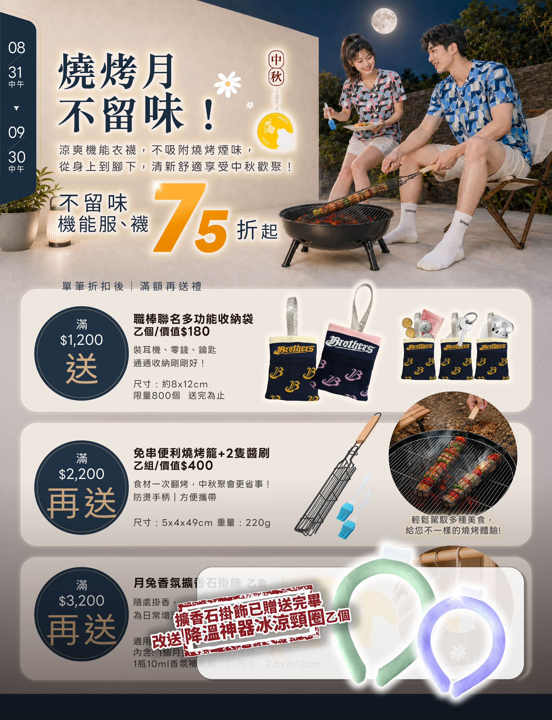 9月中秋節