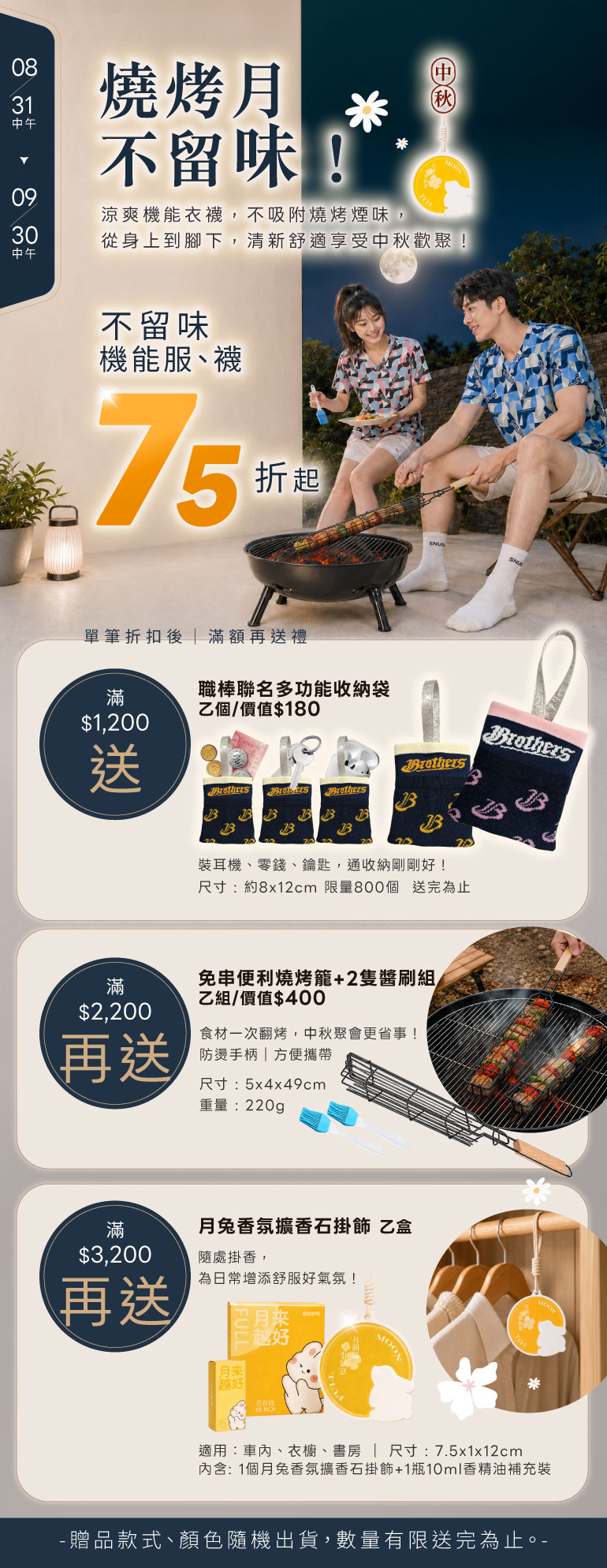 9月中秋節