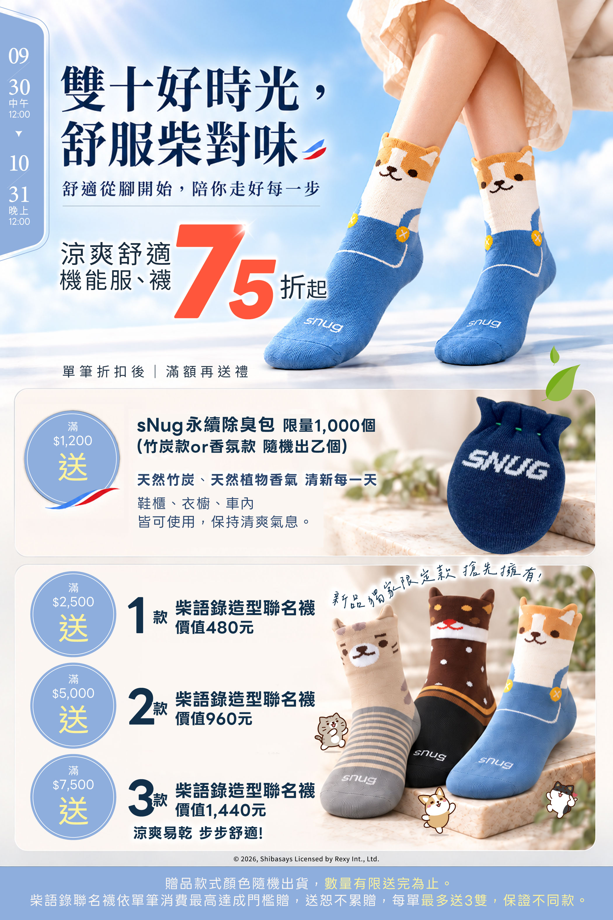 10月雙十好時光