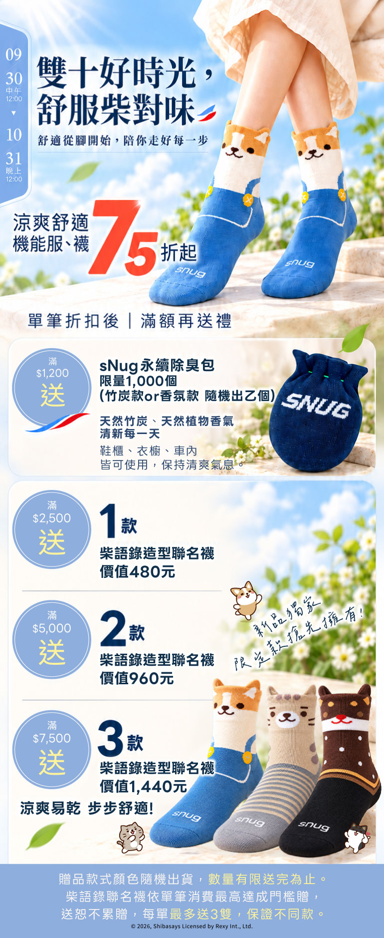 10月雙十好時光