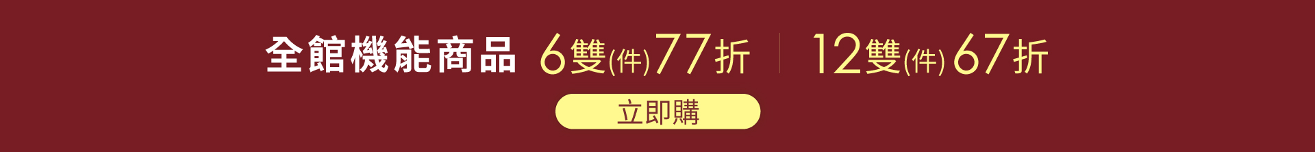 除臭襪優惠