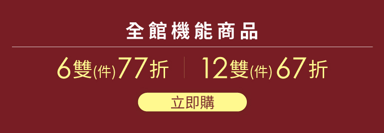 除臭襪優惠