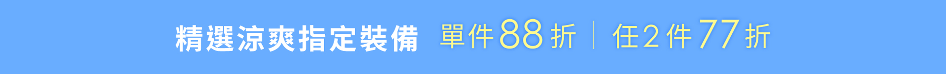 折扣
