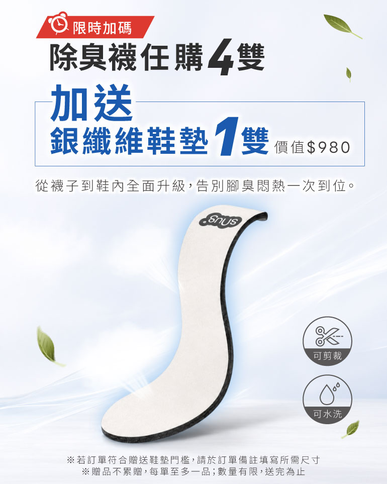 買除臭襪送鞋墊