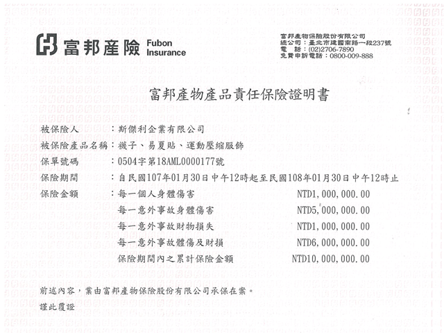 sNug全系列產品皆保1000萬產品責任險