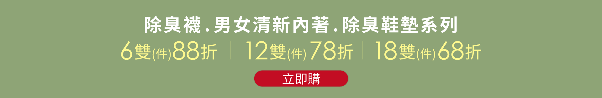 除臭襪優惠