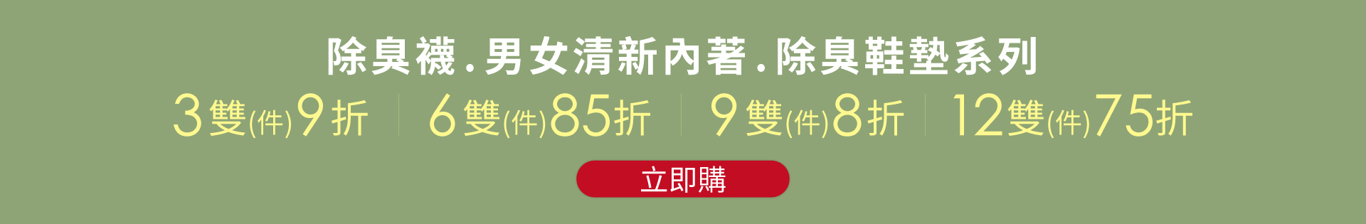 除臭襪優惠