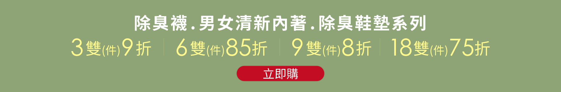 除臭襪優惠