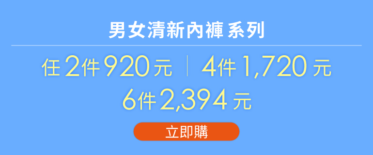 內著優惠