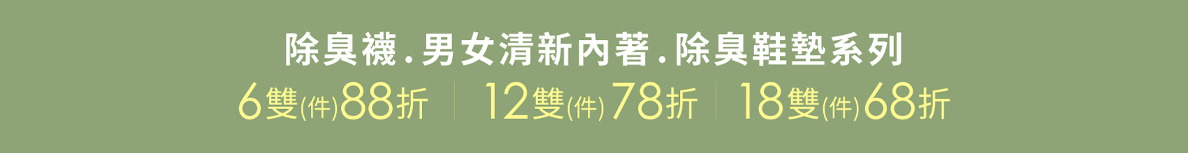除臭襪優惠