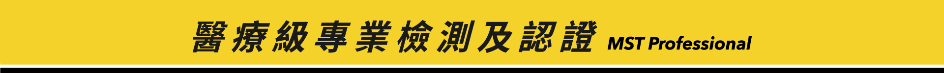 強肌力壓縮褲-醫療級專業檢測及認證