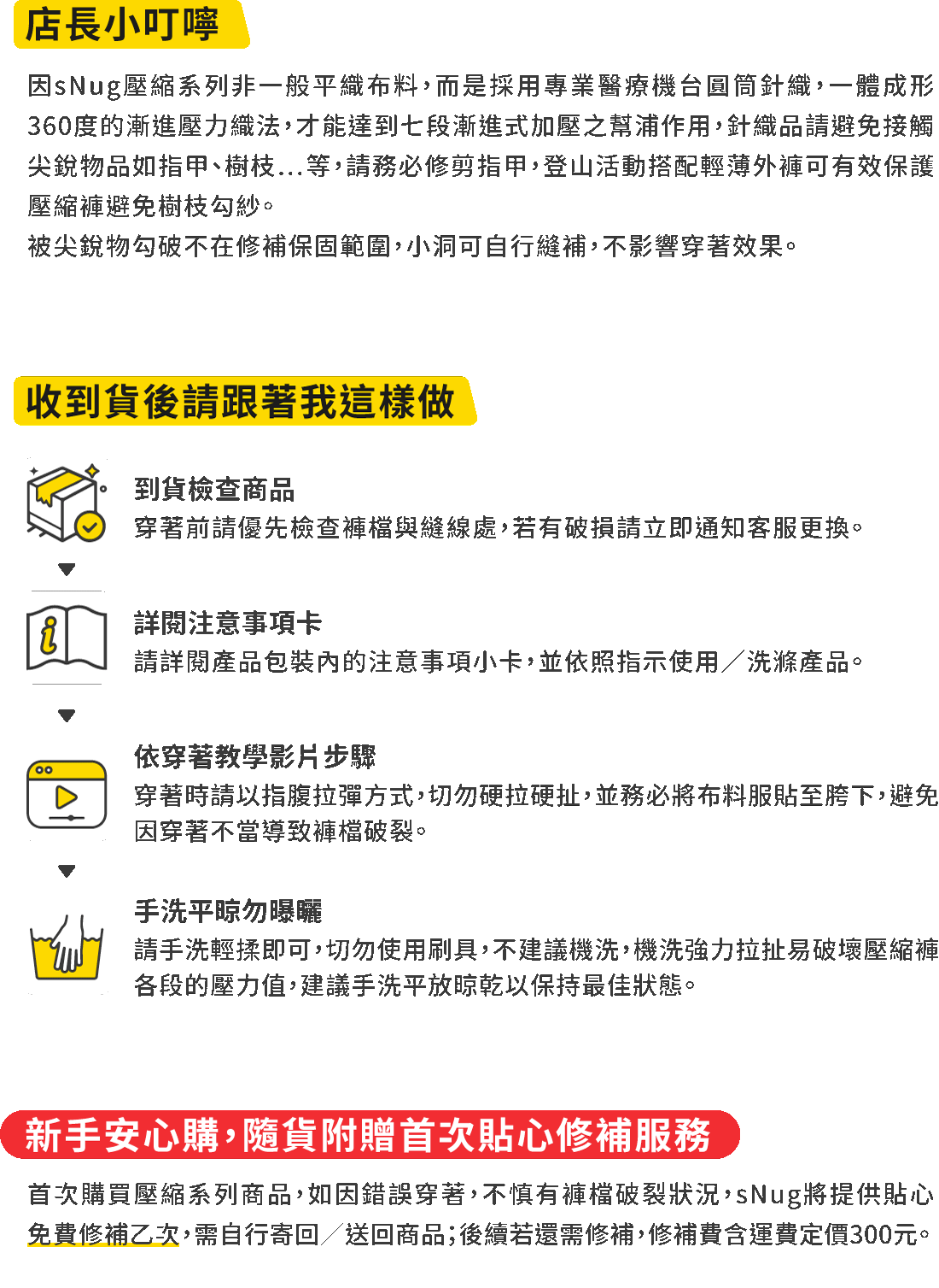 snug壓縮機能系列-穿著教學