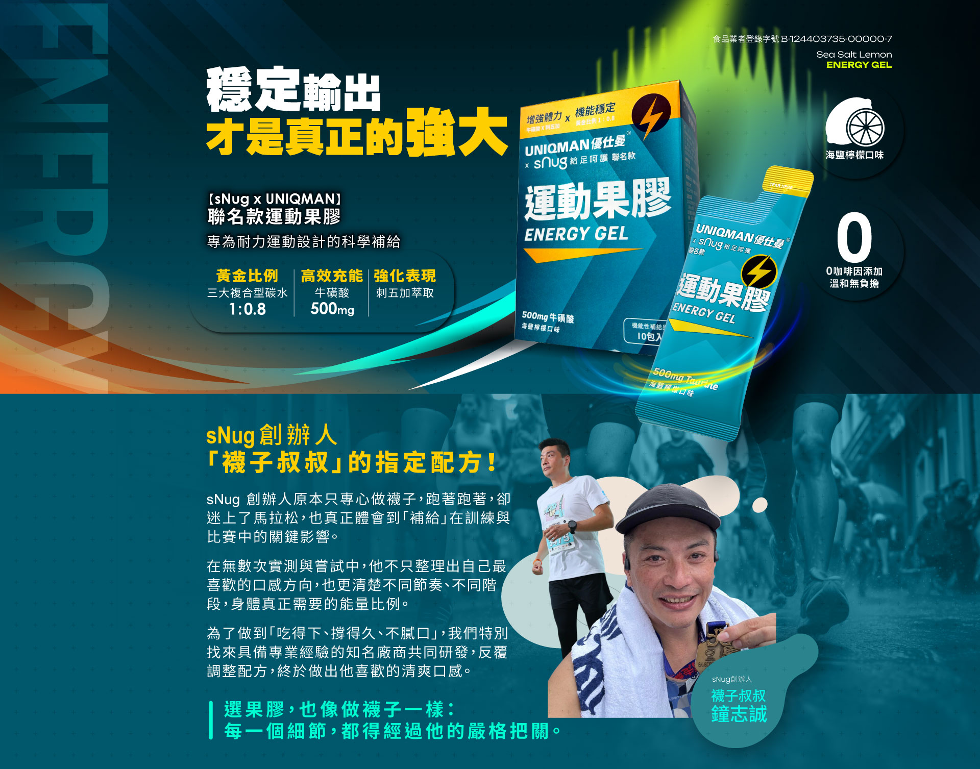 sNug x UNIQMAN運動能量果膠系列
