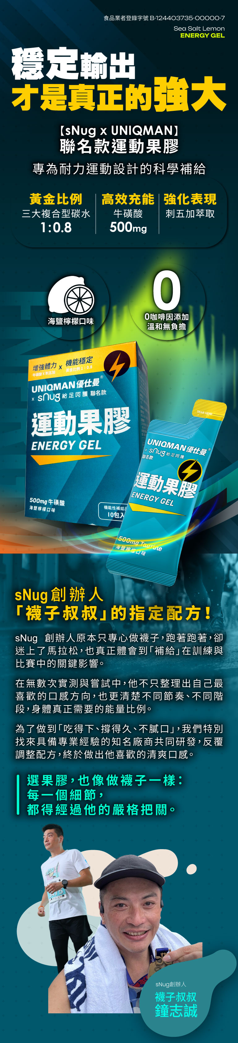 sNug x UNIQMAN運動能量果膠系列