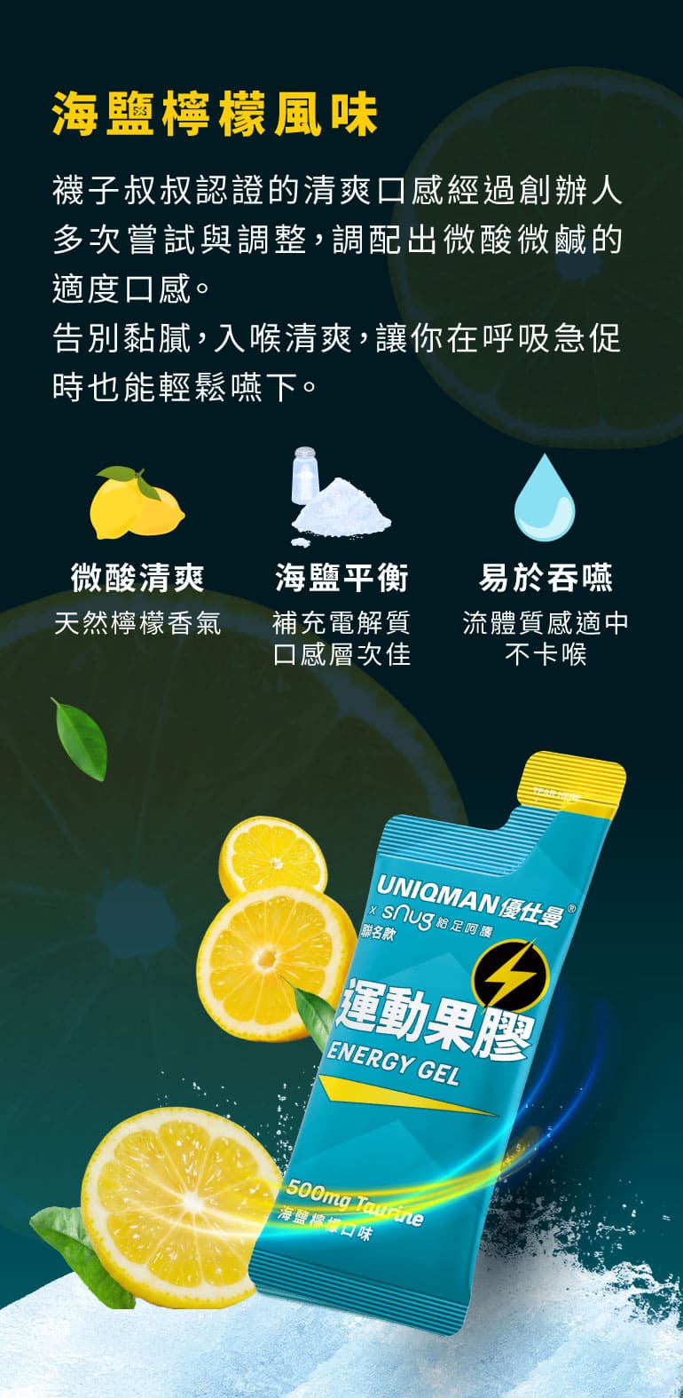 sNug x UNIQMAN運動能量果膠